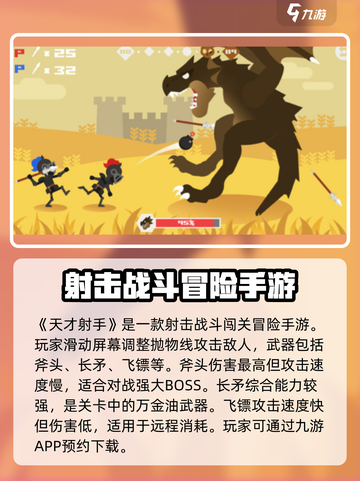 天才射手公测链接是什么介绍截图2