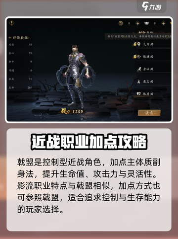 剑中属性加点推荐介绍截图4