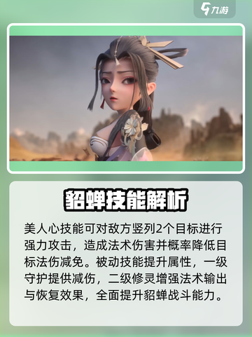 三国志异闻录貂蝉怎么样介绍截图3