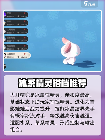 洛克王国手游兔子宠物有哪些介绍截图2