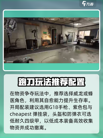 三角洲行动危险行动跑刀怎么玩介绍截图2