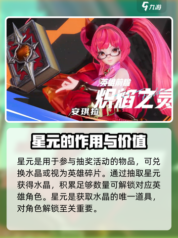 星之破晓炽焰之灵星元数量是多少介绍截图2