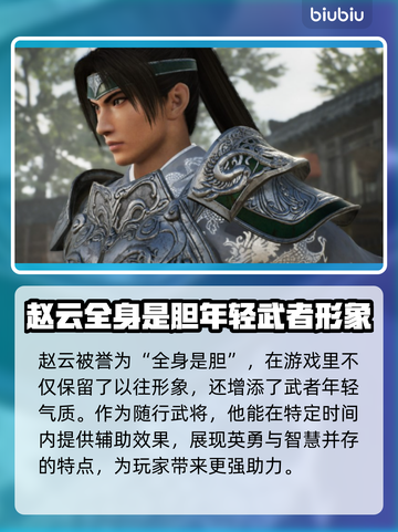 真三国无双起源🔥赵云超强攻略🌟截图2