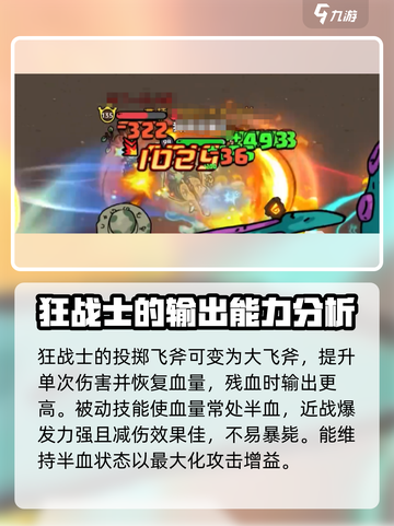 英勇之地狂战士怎么样介绍截图3