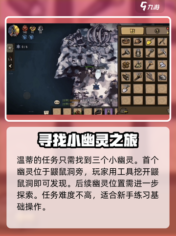 饥荒新家园温蒂任务怎么完成介绍截图3