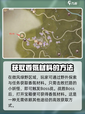 无限暖暖香氛如何获取介绍截图3