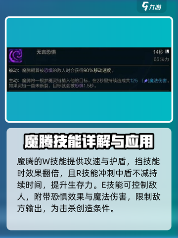 英雄联盟手游魔腾介绍介绍截图6