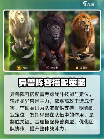 野兽领主新世界异兽搭配介绍截图2