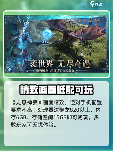 龙息神寂配置要求🔥超低配也能玩！🎮截图2