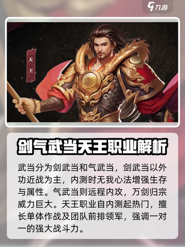 剑侠世界起源职业强度排行榜介绍截图4