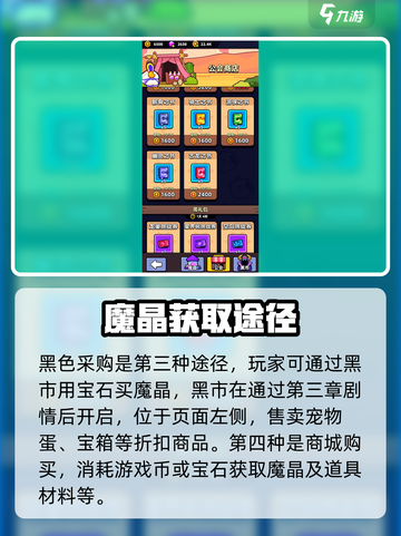 冒险者日记🔥黑市魔晶获取攻略💎截图4