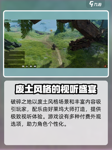 破碎之地📖手游吗？游戏玩家🔥必看！截图4