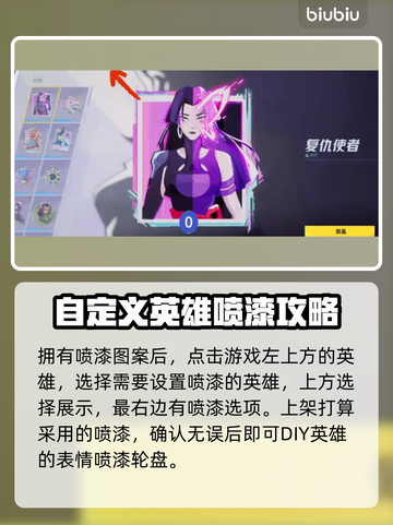 漫威争锋：喷漆技巧大公开，一键制胜💡截图4