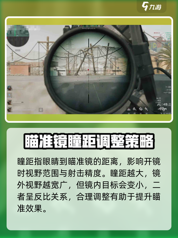 三角洲行动⚡倍镜瞳距调整攻略来啦！💡截图2