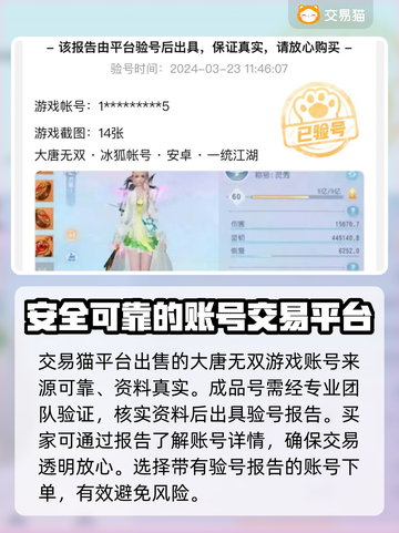 大唐无双游戏账号交易🔥哪个平台更靠谱？截图3