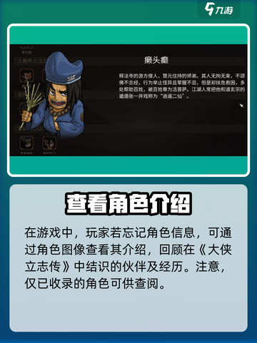 大侠立志传角色图鉴怎么看介绍截图4