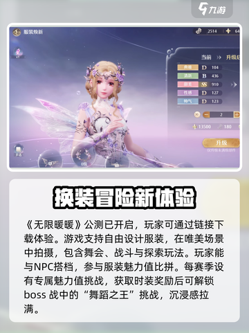 无限暖暖什么时候公测介绍截图2