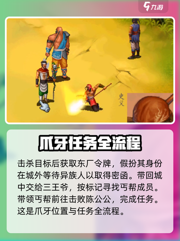 武林群侠传成都东厂爪牙在哪介绍截图5
