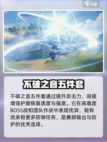 鸣潮鉴心护盾吃什么加成介绍截图4
