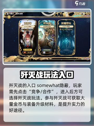 剑与骑士团歼灭战🔥超简单玩法揭秘！游戏技巧全在这儿👇截图2