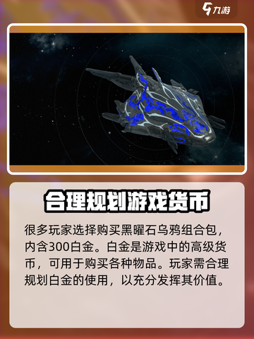 星际战甲手游黑曜石乌鸦组合包特点介绍截图2