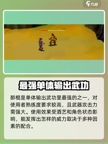 武林群侠传武功伤害数值哪个高介绍截图3