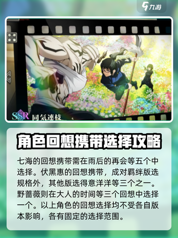 咒术回战手游人物回想搭配推荐介绍截图5