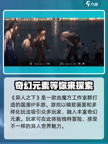 异人之下手游开发商是谁介绍截图2