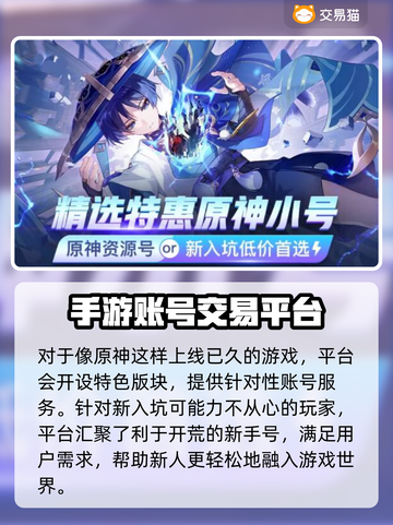 原神账号哪里买？🔥热门交易软件大揭秘！截图4