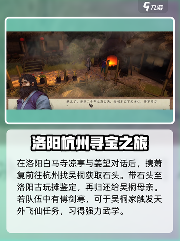 侠客风云传前传🔥楚绘招募攻略💎截图2