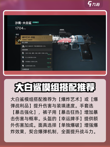 七日世界大白鲨配装攻略介绍截图3