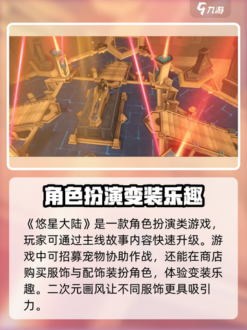 悠星大陆🔥超好玩！游戏玩法全揭秘🎉截图2