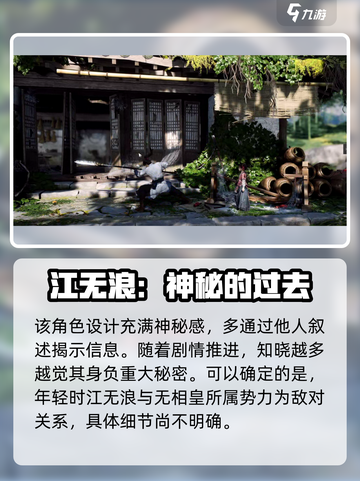 燕云十六声江无浪是谁介绍截图4