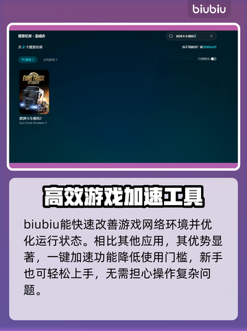 欧卡2闪退？加速器下载地址大公开！💥🔥截图5
