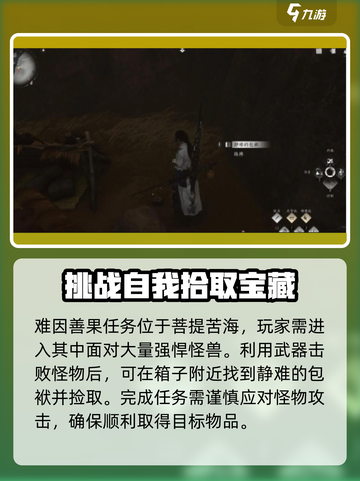 燕云十六声🔥难因善果任务超详细攻略💡截图2