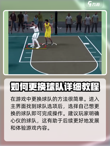 美职篮全明星怎么换球队介绍截图2