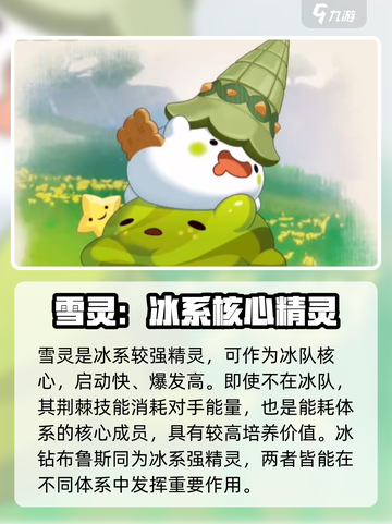 洛克王国🔥世界冰系精灵大揭秘❄截图4