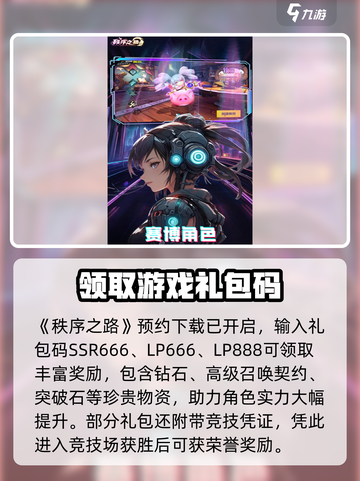 秩序之路礼包码有哪些介绍截图2