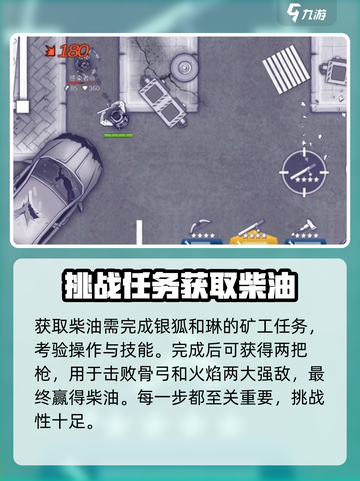 阿瑞斯病毒2柴油怎么拿介绍截图2