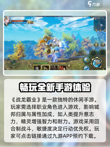 战龙霸业🔥玩法全攻略，轻松称霸游戏！截图2