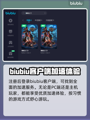 博德之门加速器推荐🔥玩BOG必看！截图4