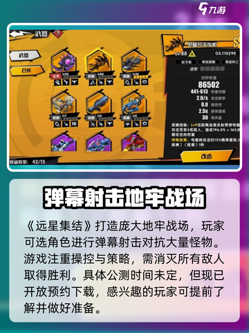 远星集结公测什么时候介绍截图2