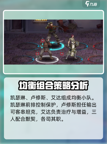 高殿战记🔥最强英雄组合推荐，快来看看！截图2