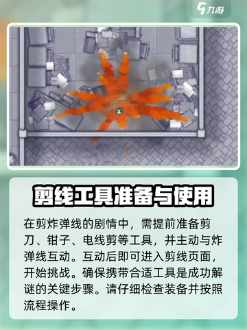 阿瑞斯病毒2炸弹怎么剪线介绍截图2