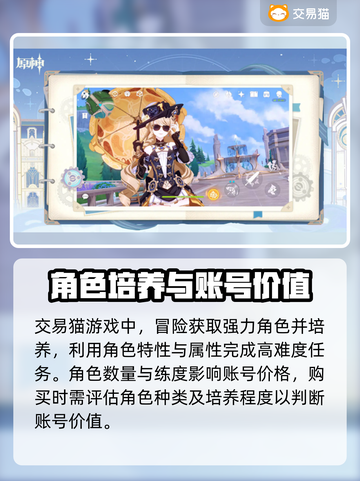 原神账号估价💡市场分享🔥买号必看！截图2