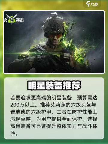 萤火突击明星装备推荐介绍截图3