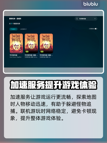 饥荒联机版⚡用这个加速器流畅到飞起！🔥截图3