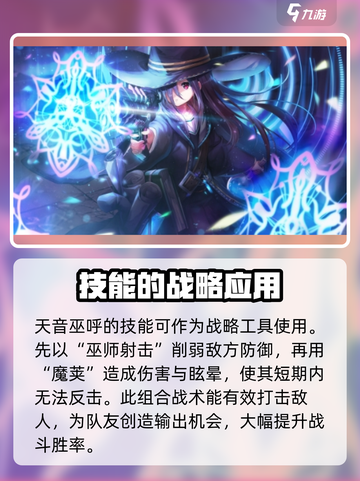 🔥炽焰天穹天音巫呼：最强巫师技能曝光✨截图4