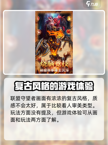联盟守望者🔥超好玩测评来了！🎮截图2