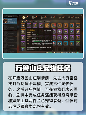 《大侠立志传》宠物装备获取🔥超详细攻略来啦！截图2